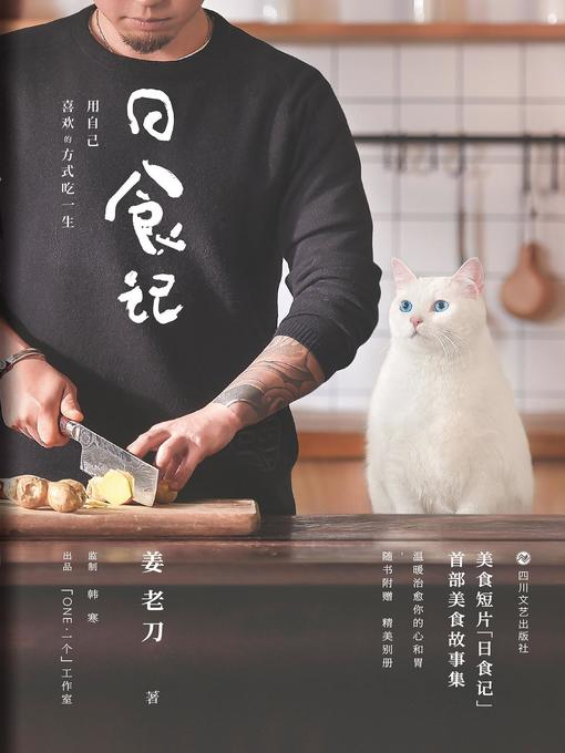 Cover image for 日食记